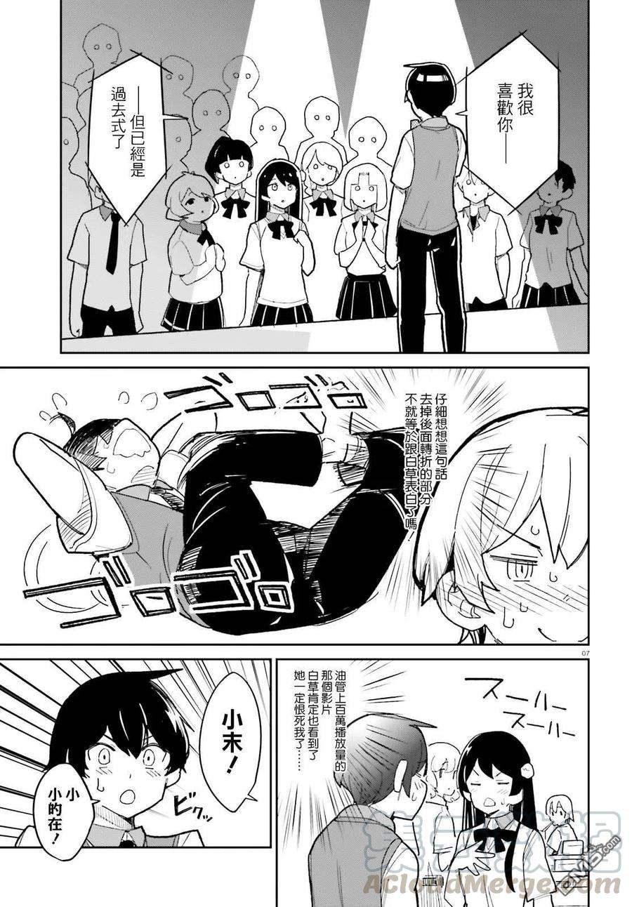 青梅竹马绝对不会输的恋爱喜剧12话