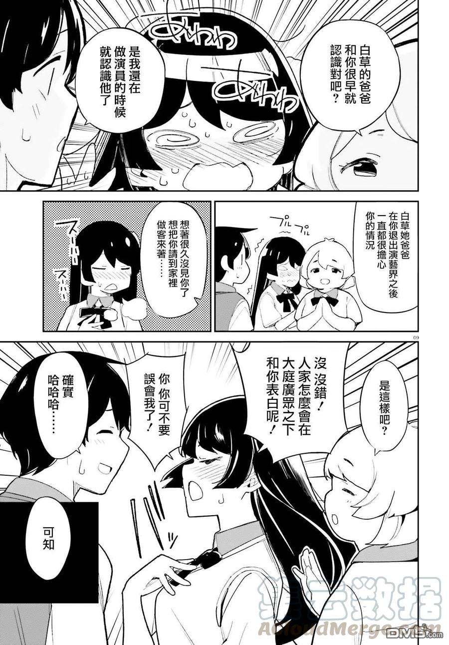 青梅竹马绝对不会输的恋爱喜剧12话