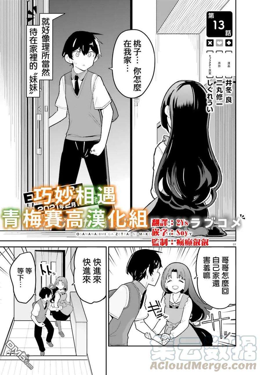 青梅竹马绝对不会输的恋爱喜剧13话