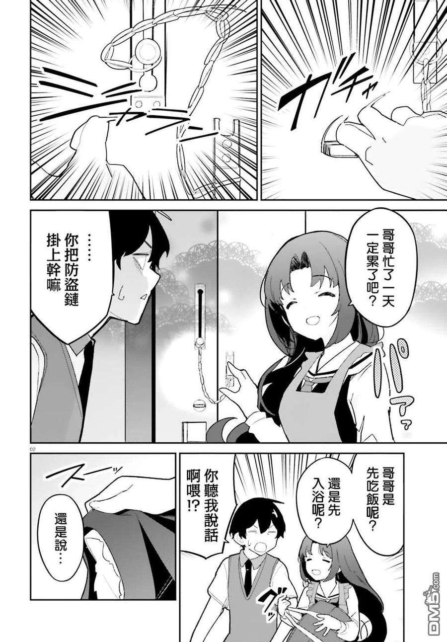 青梅竹马绝对不会输的恋爱喜剧13话