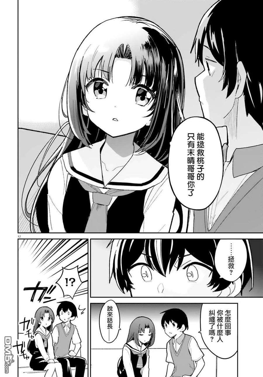 青梅竹马绝对不会输的恋爱喜剧13话