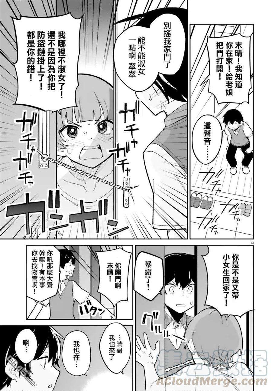 青梅竹马绝对不会输的恋爱喜剧13话