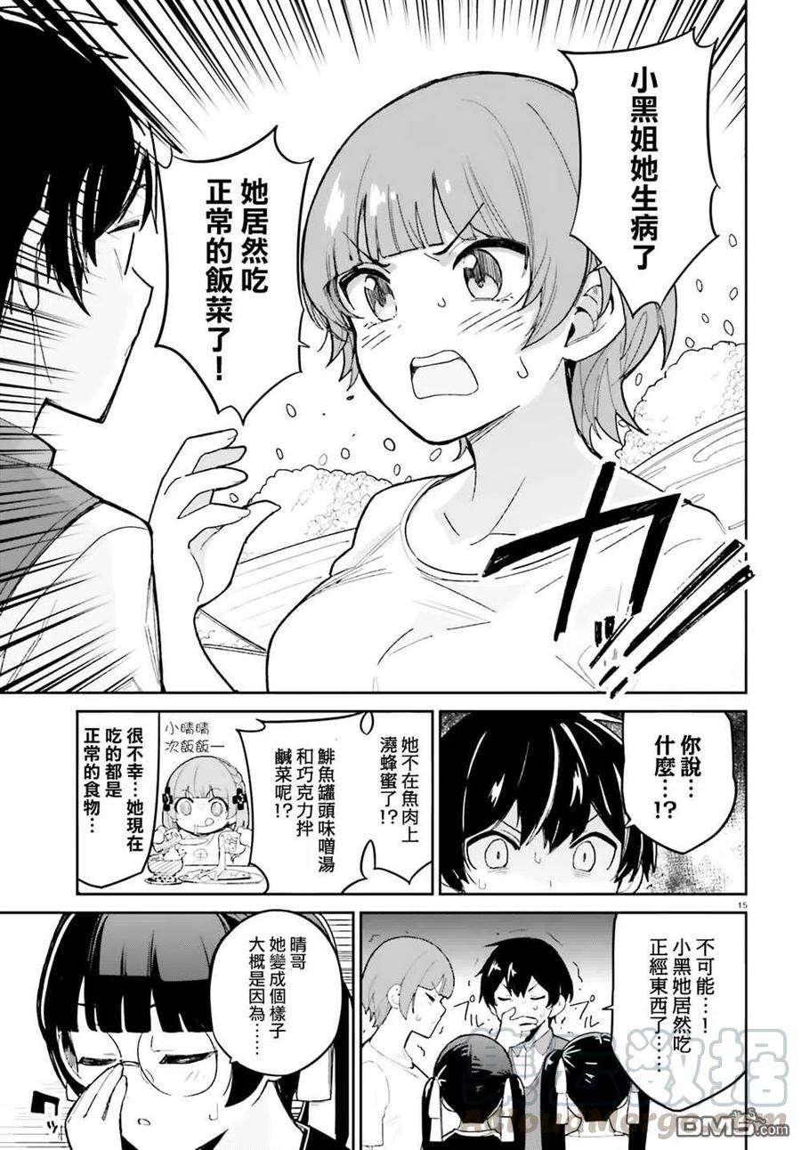青梅竹马绝对不会输的恋爱喜剧13话