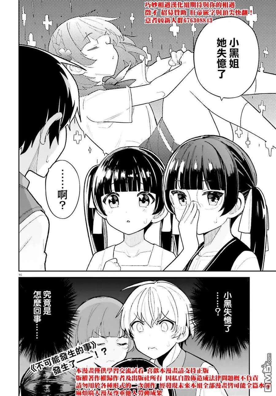 青梅竹马绝对不会输的恋爱喜剧13话