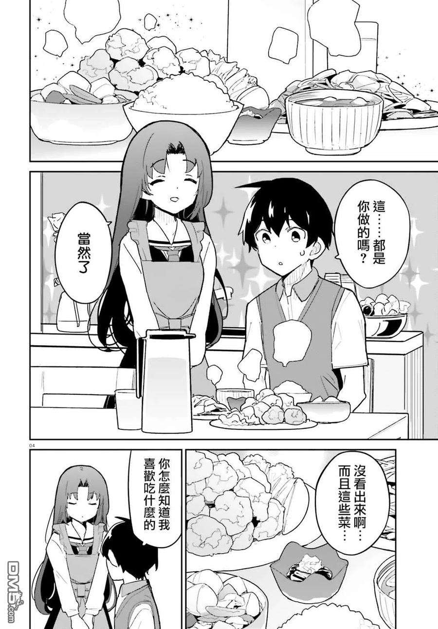 青梅竹马绝对不会输的恋爱喜剧13话