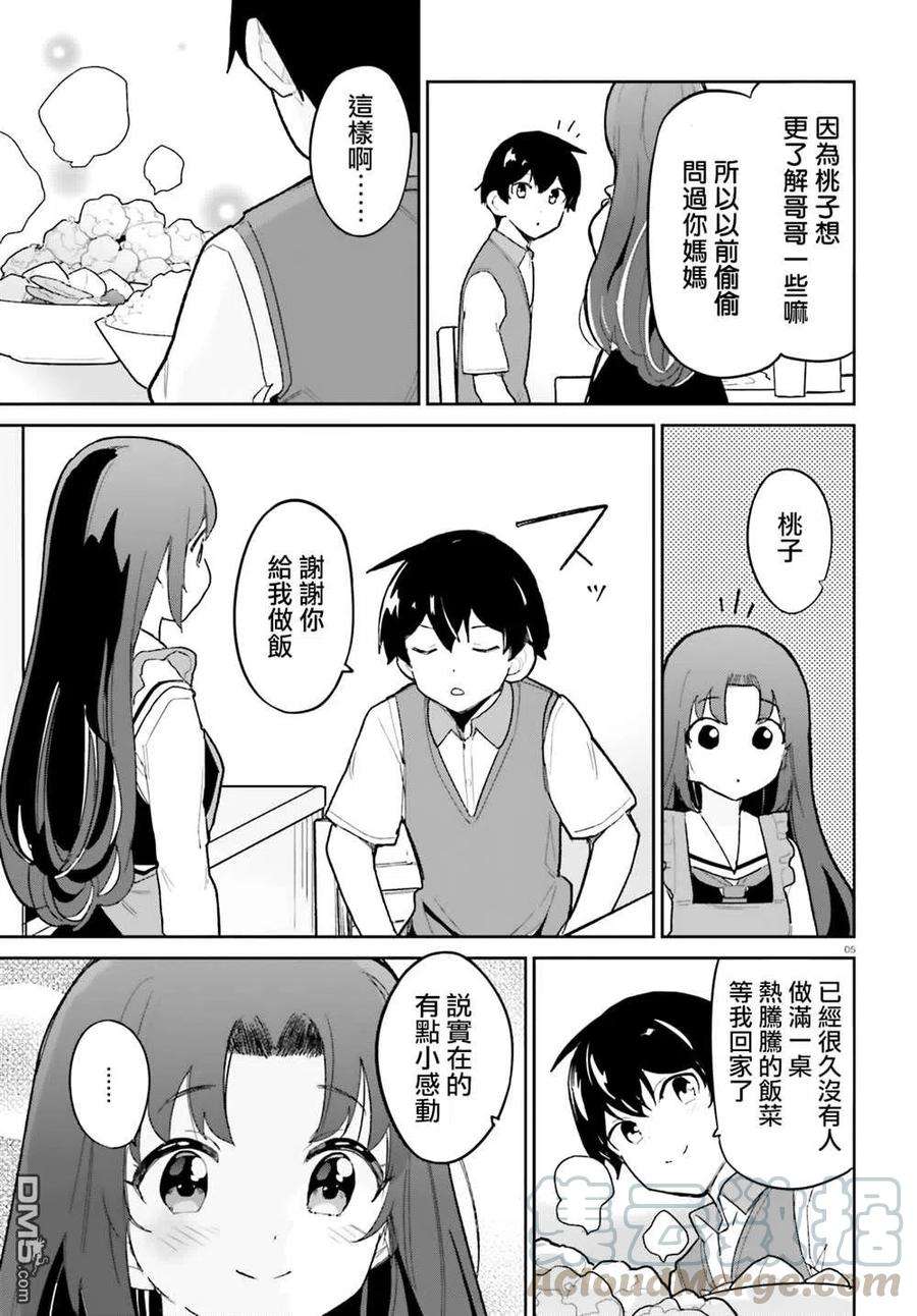 青梅竹马绝对不会输的恋爱喜剧13话