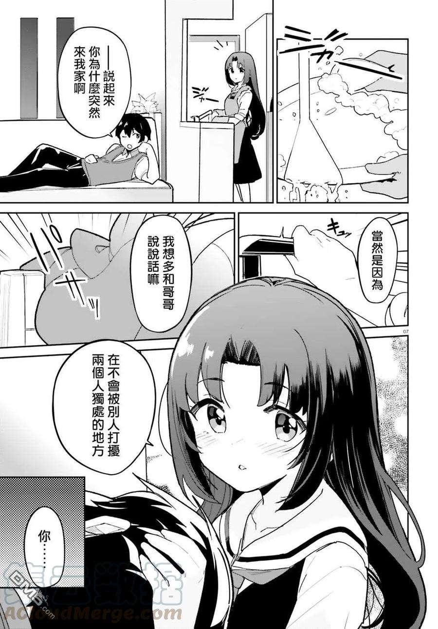 青梅竹马绝对不会输的恋爱喜剧13话