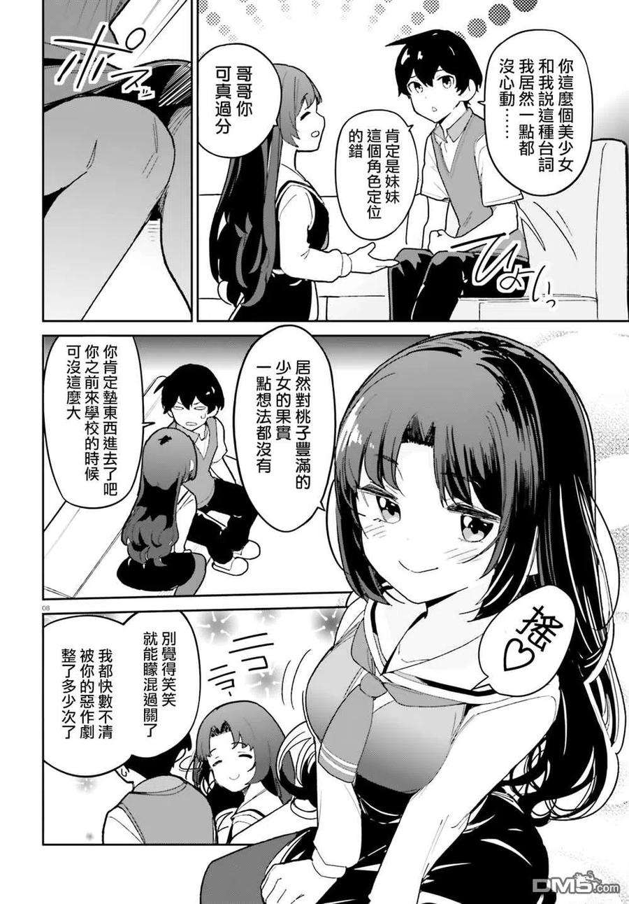 青梅竹马绝对不会输的恋爱喜剧13话