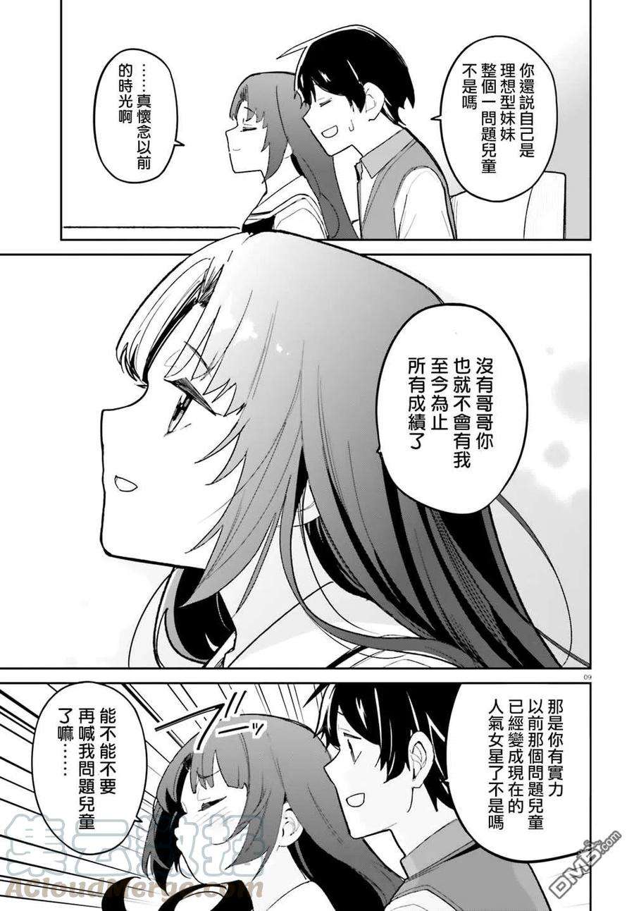 青梅竹马绝对不会输的恋爱喜剧13话