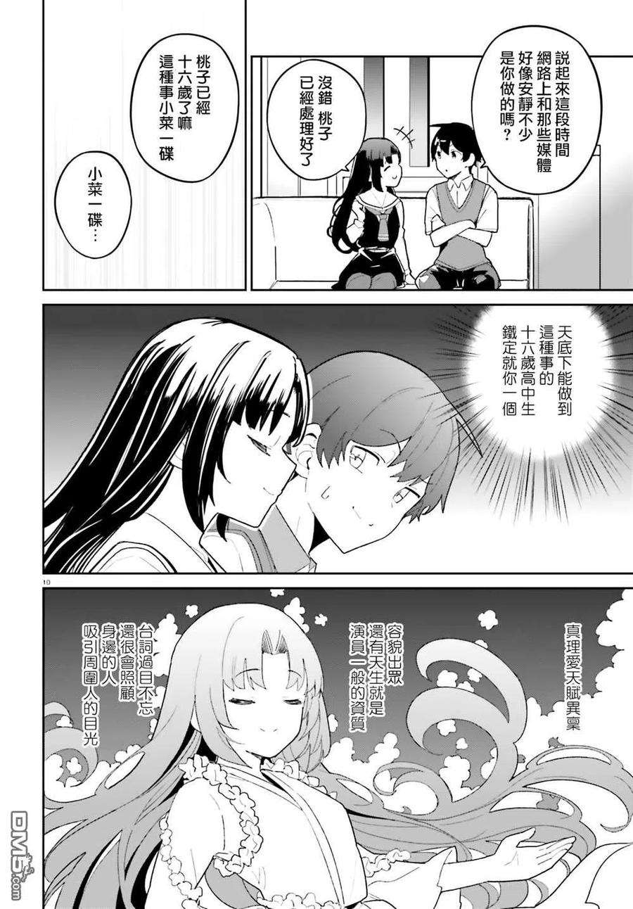 青梅竹马绝对不会输的恋爱喜剧13话