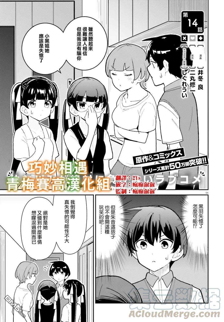 青梅竹马绝对不会输的恋爱喜剧14话