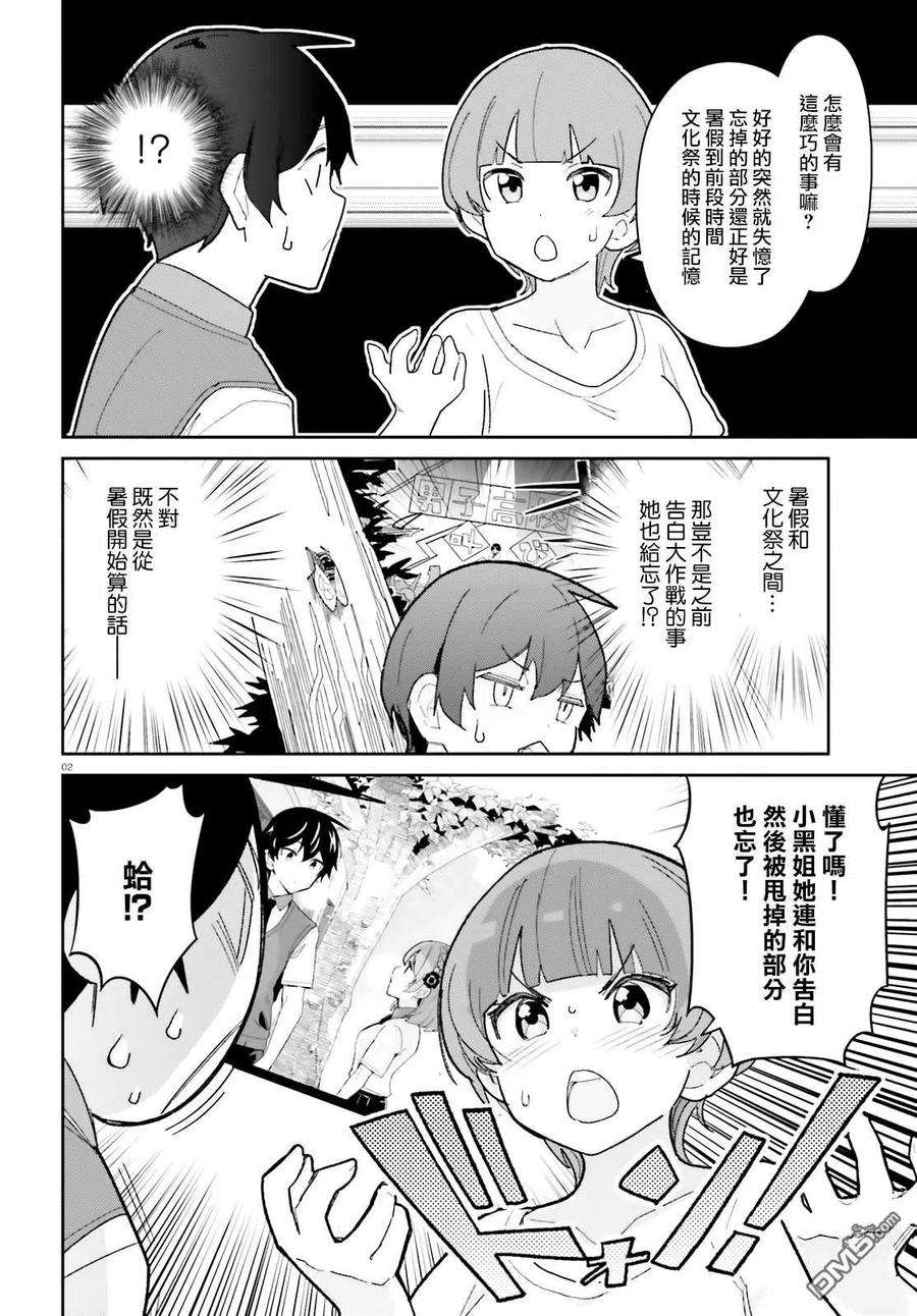 青梅竹马绝对不会输的恋爱喜剧14话