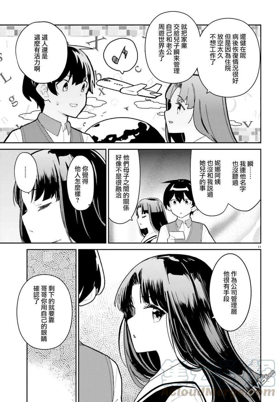 青梅竹马绝对不会输的恋爱喜剧14话