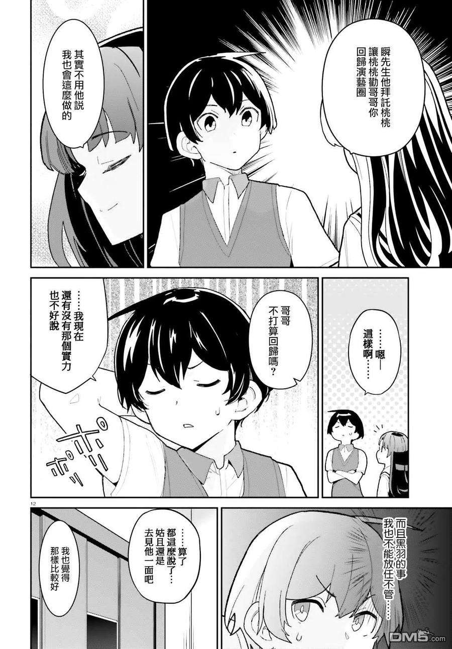 青梅竹马绝对不会输的恋爱喜剧14话