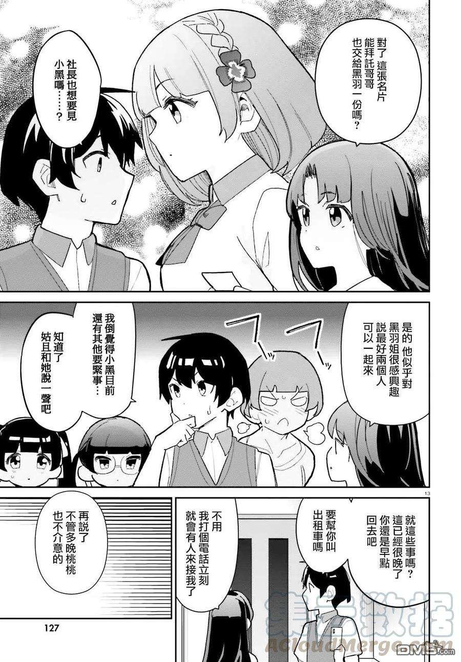 青梅竹马绝对不会输的恋爱喜剧14话