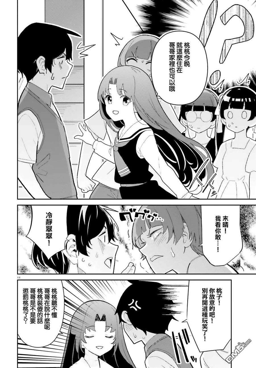 青梅竹马绝对不会输的恋爱喜剧14话