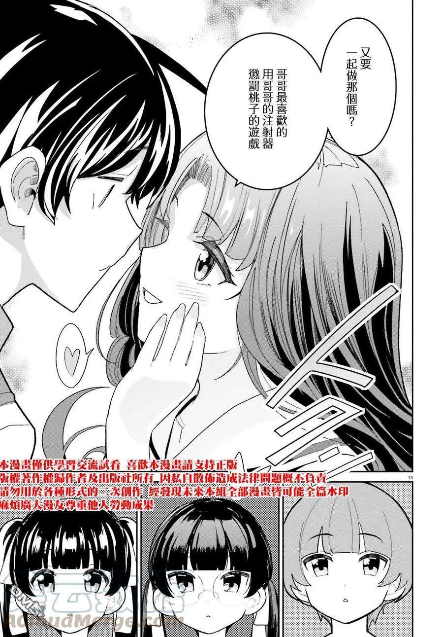 青梅竹马绝对不会输的恋爱喜剧14话