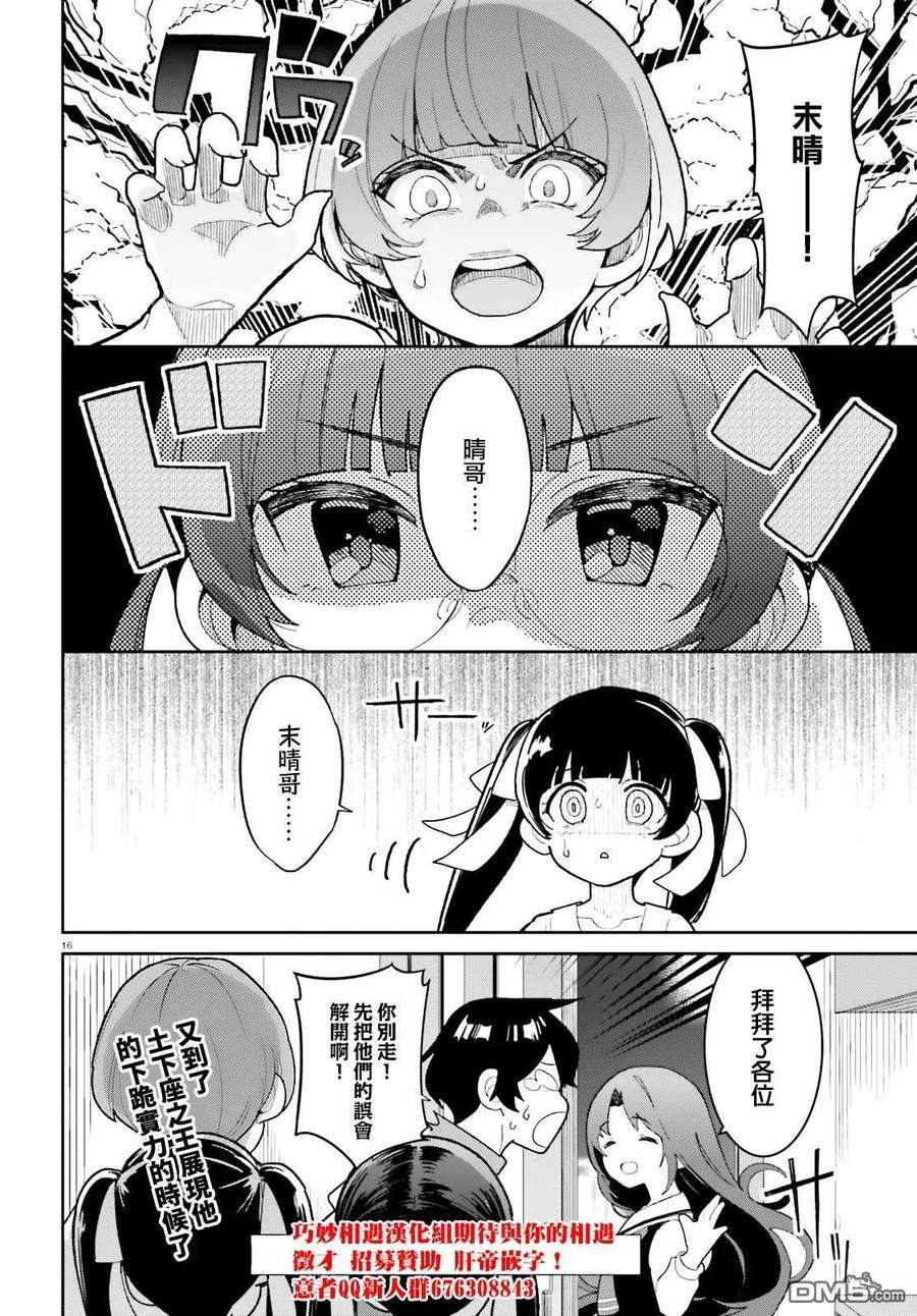 青梅竹马绝对不会输的恋爱喜剧14话