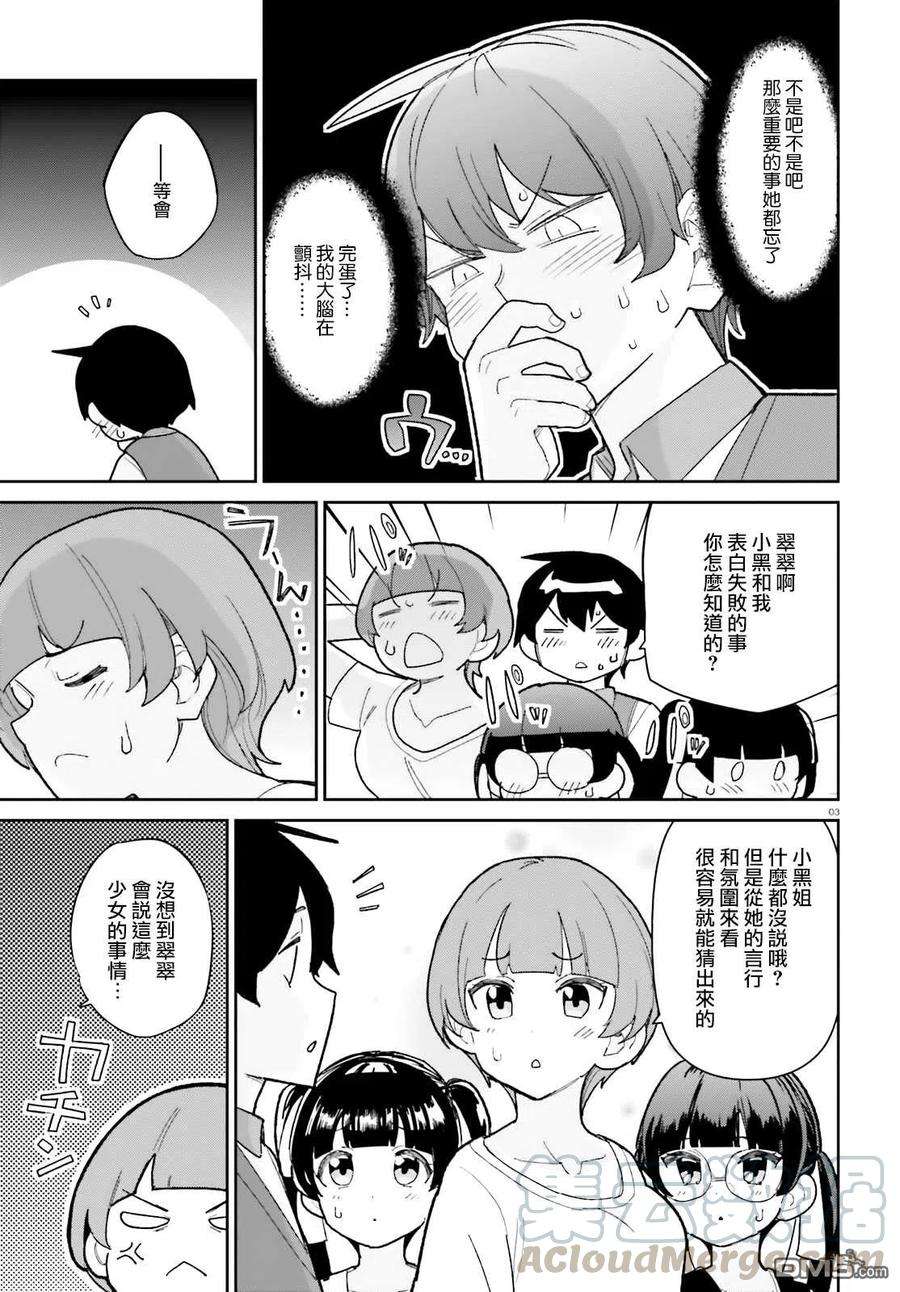青梅竹马绝对不会输的恋爱喜剧14话