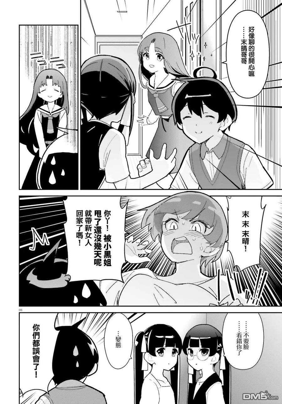 青梅竹马绝对不会输的恋爱喜剧14话
