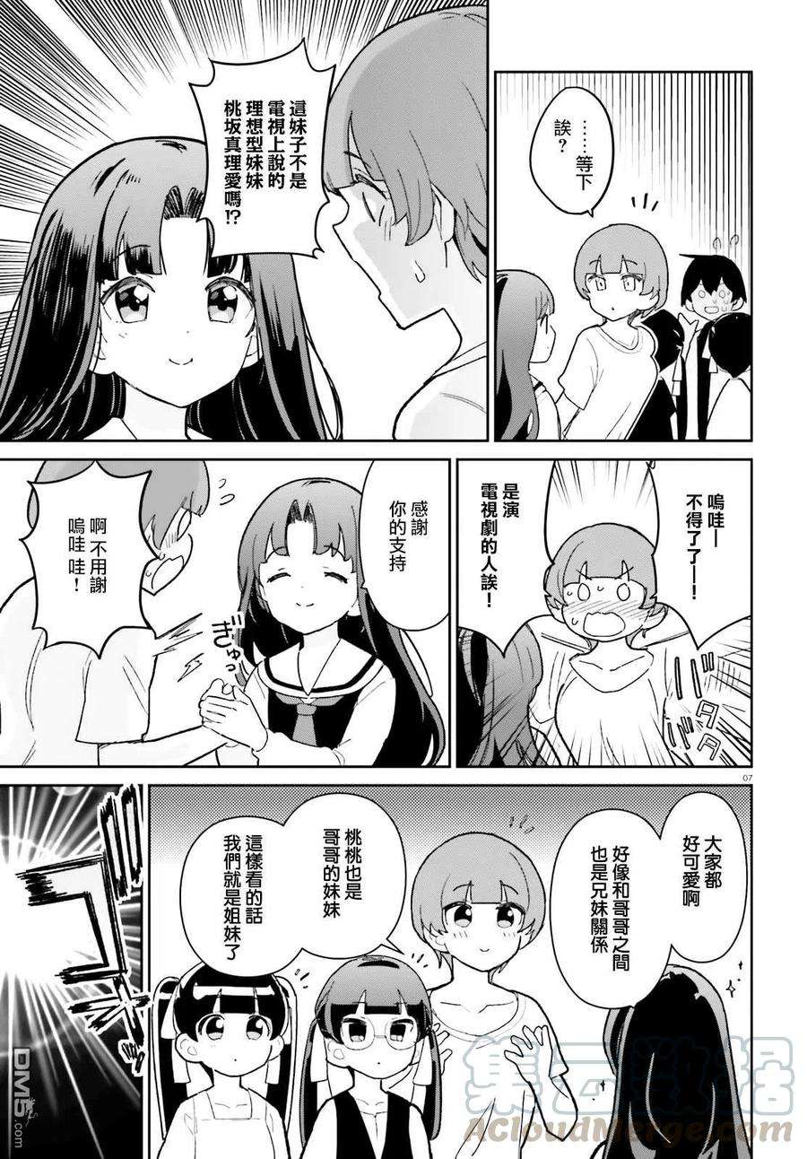 青梅竹马绝对不会输的恋爱喜剧14话