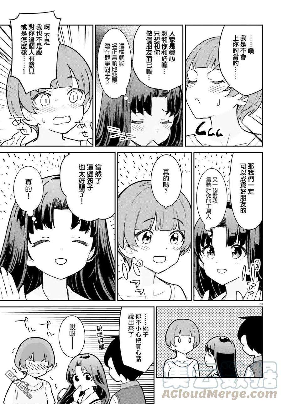 青梅竹马绝对不会输的恋爱喜剧14话