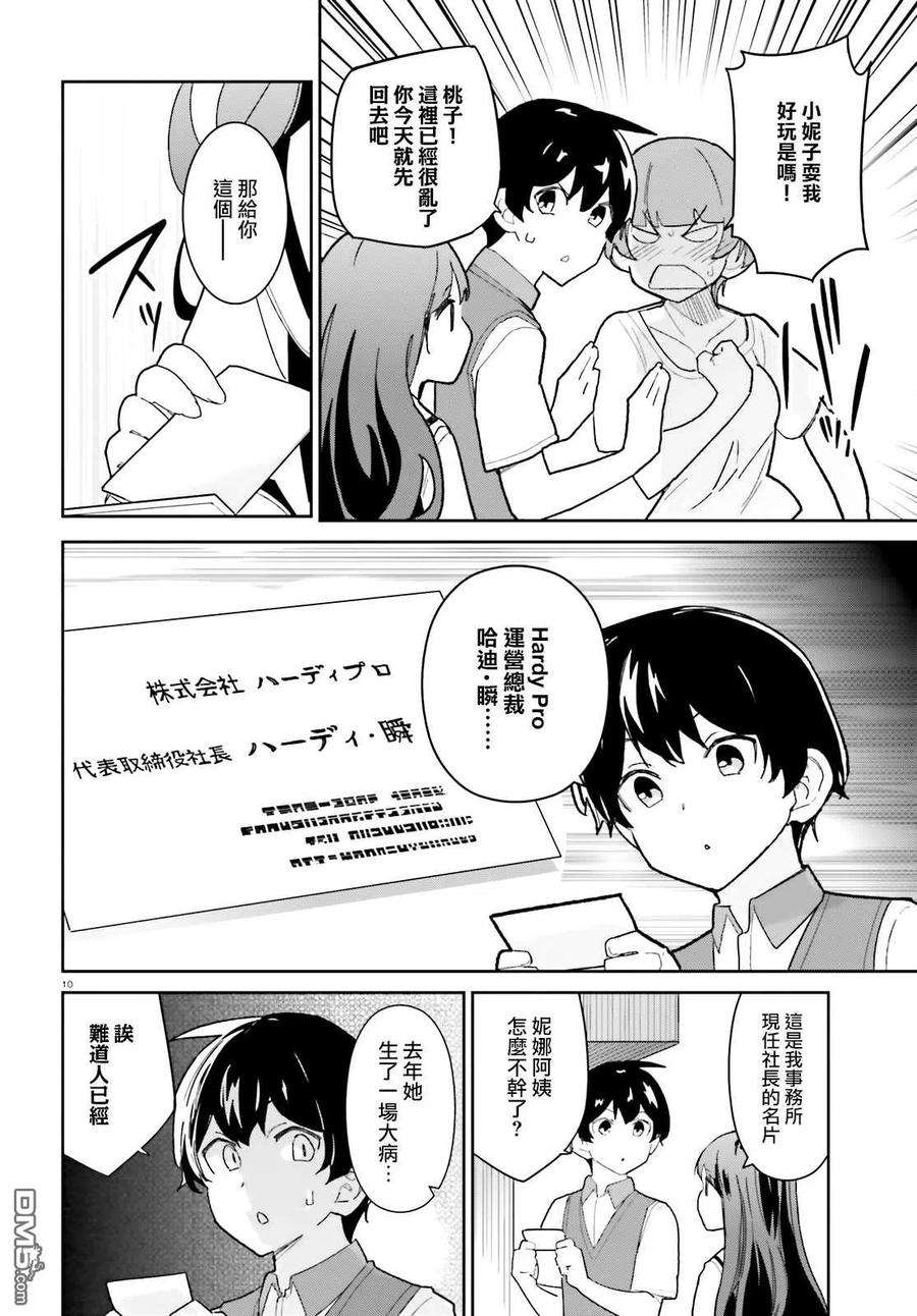 青梅竹马绝对不会输的恋爱喜剧14话