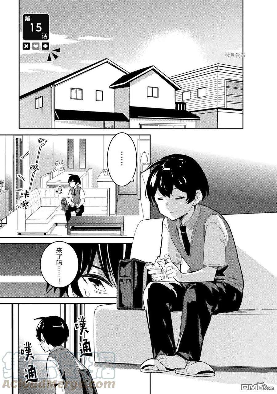 青梅竹马绝对不会输的恋爱喜剧15话
