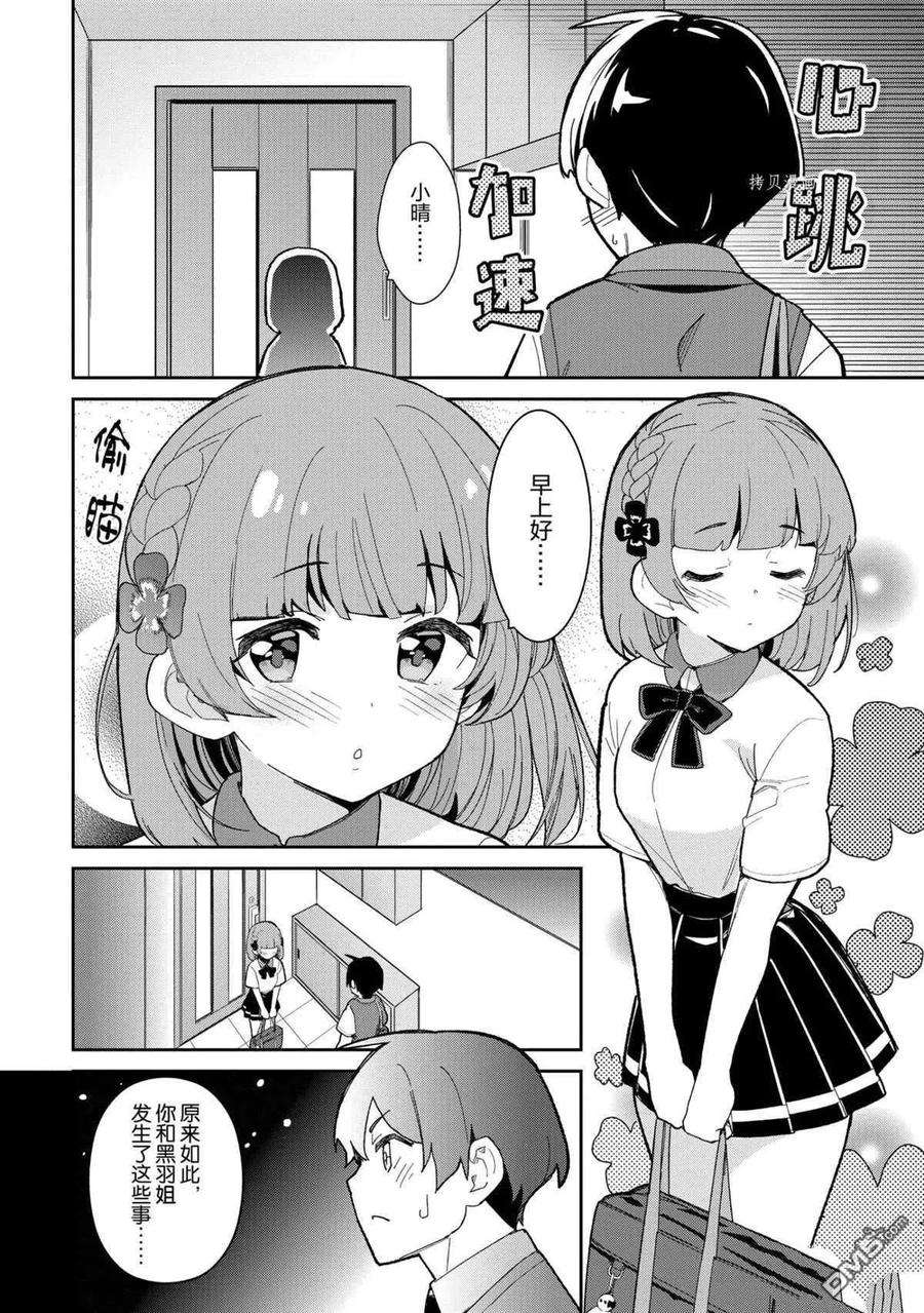 青梅竹马绝对不会输的恋爱喜剧15话