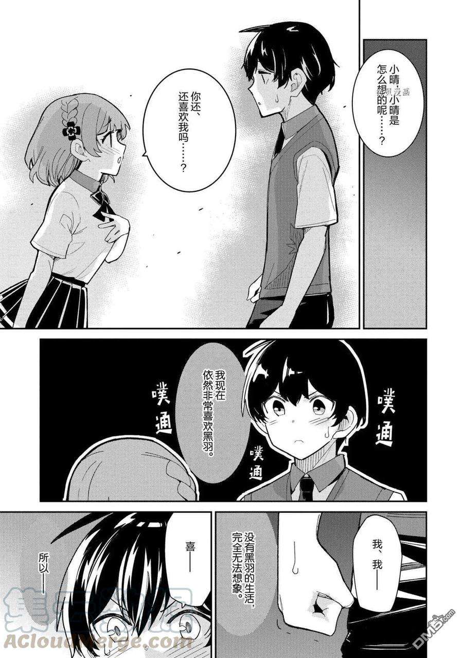 青梅竹马绝对不会输的恋爱喜剧15话