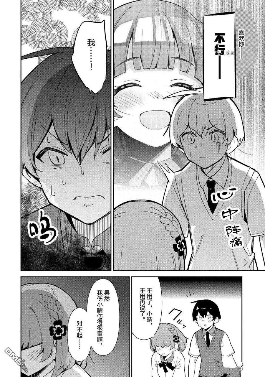 青梅竹马绝对不会输的恋爱喜剧15话