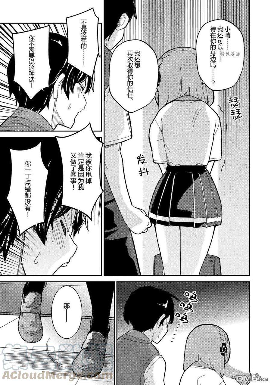 青梅竹马绝对不会输的恋爱喜剧15话