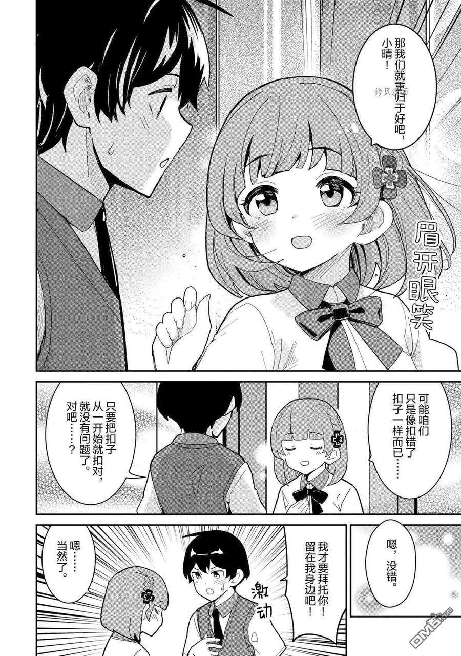 青梅竹马绝对不会输的恋爱喜剧15话