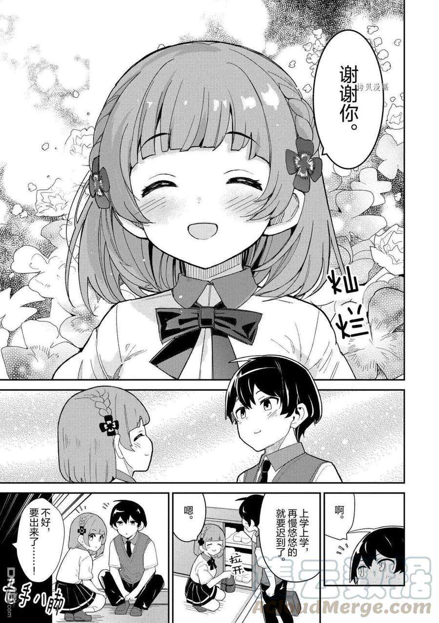 青梅竹马绝对不会输的恋爱喜剧15话