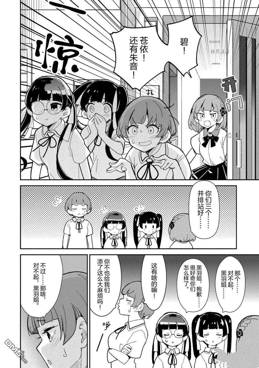 青梅竹马绝对不会输的恋爱喜剧15话