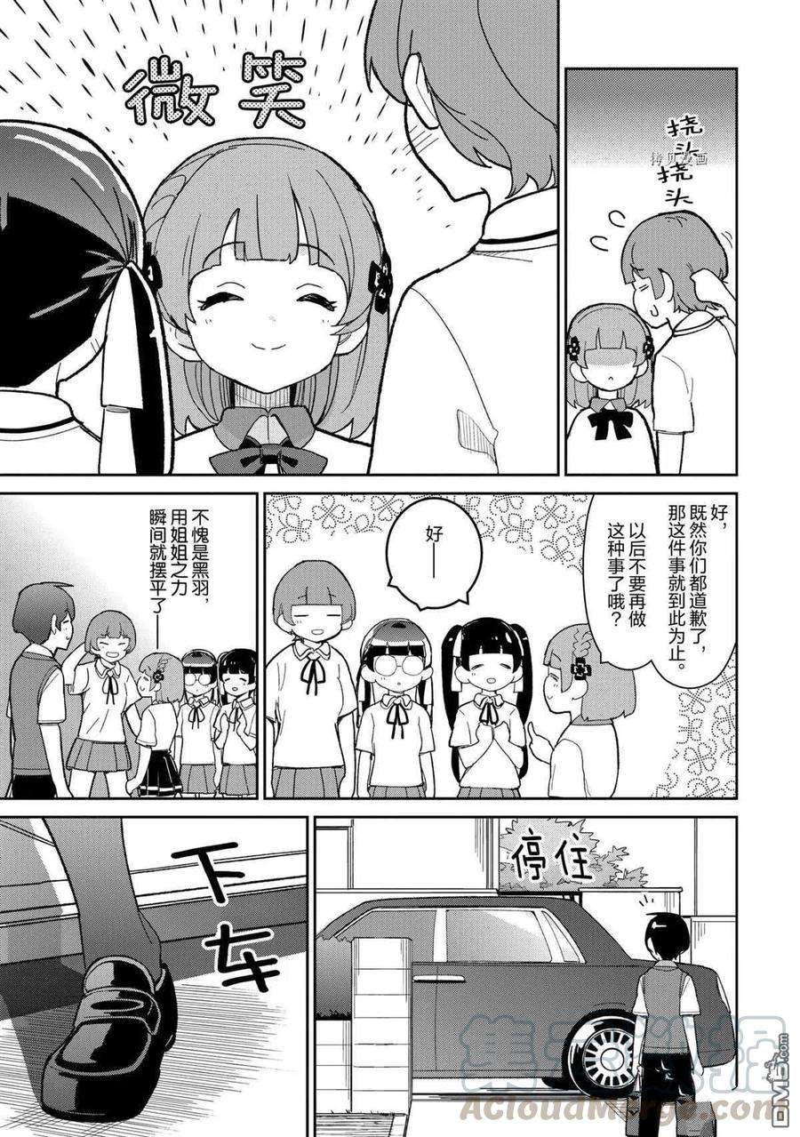 青梅竹马绝对不会输的恋爱喜剧15话
