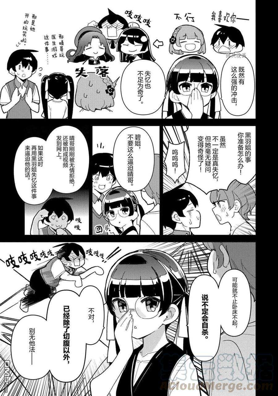 青梅竹马绝对不会输的恋爱喜剧15话