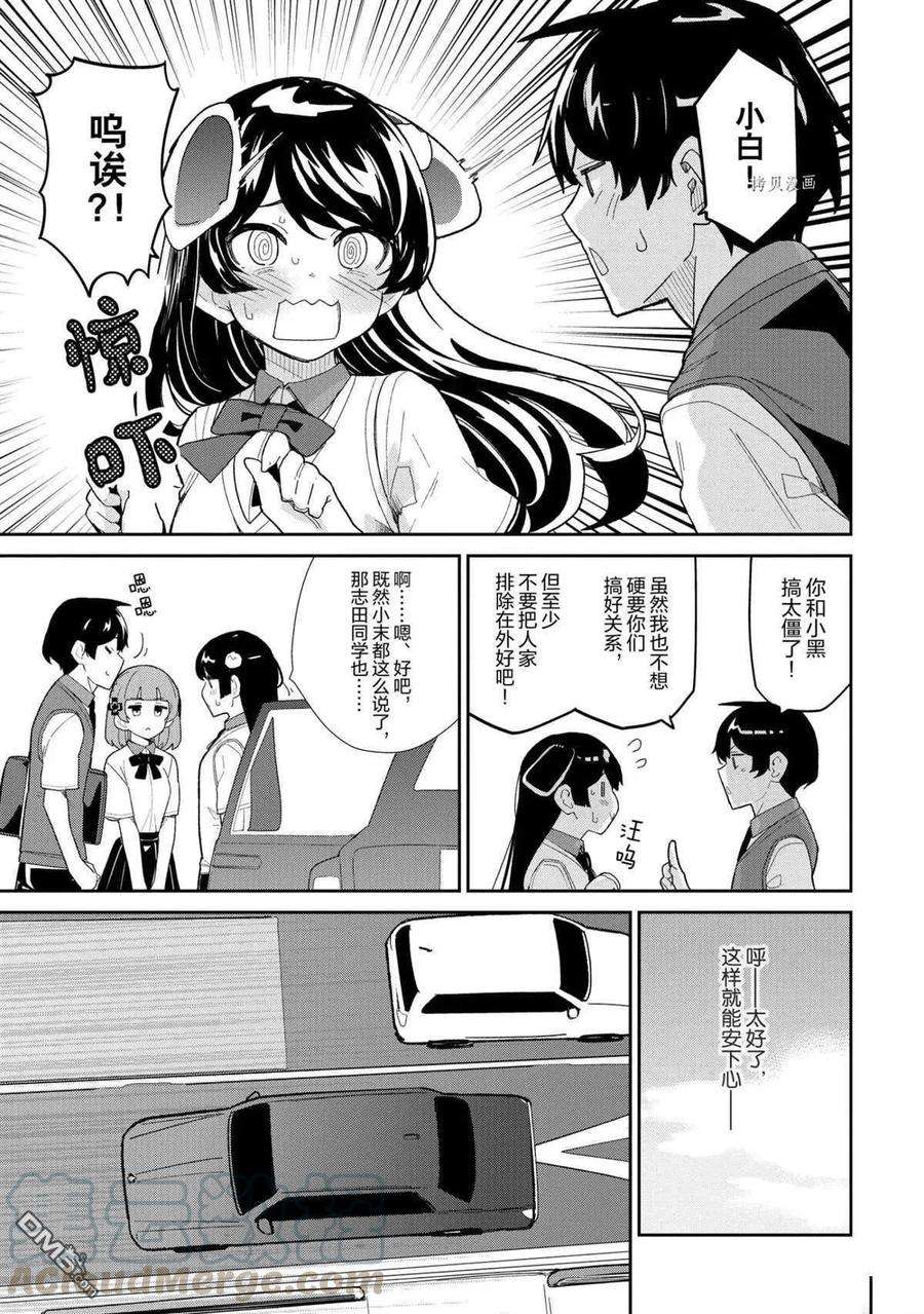 青梅竹马绝对不会输的恋爱喜剧15话