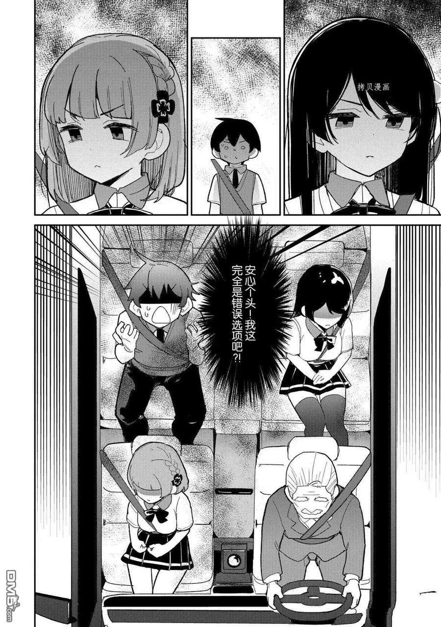 青梅竹马绝对不会输的恋爱喜剧15话