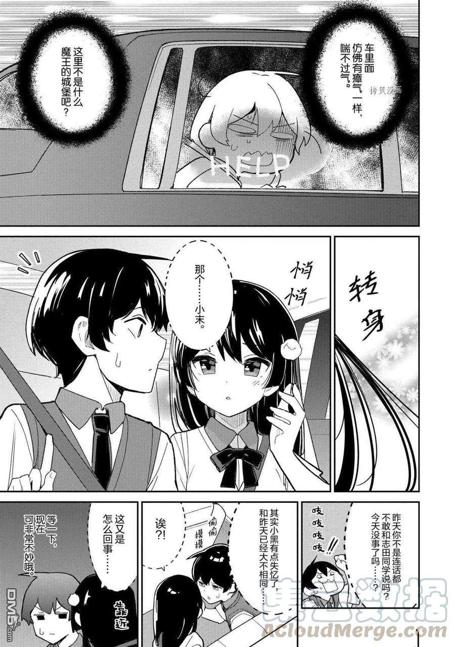 青梅竹马绝对不会输的恋爱喜剧15话