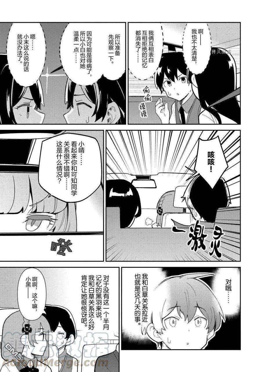 青梅竹马绝对不会输的恋爱喜剧15话
