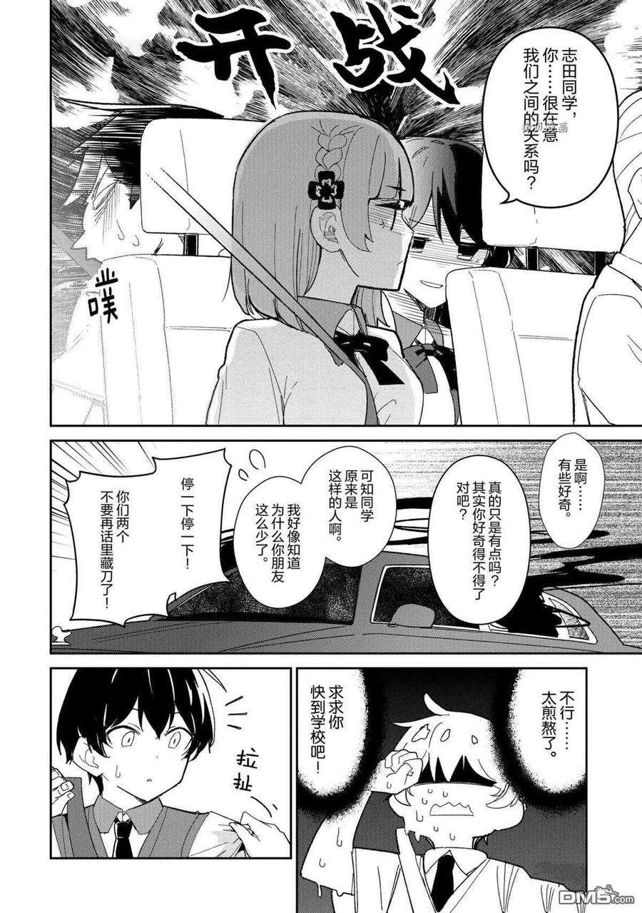 青梅竹马绝对不会输的恋爱喜剧15话