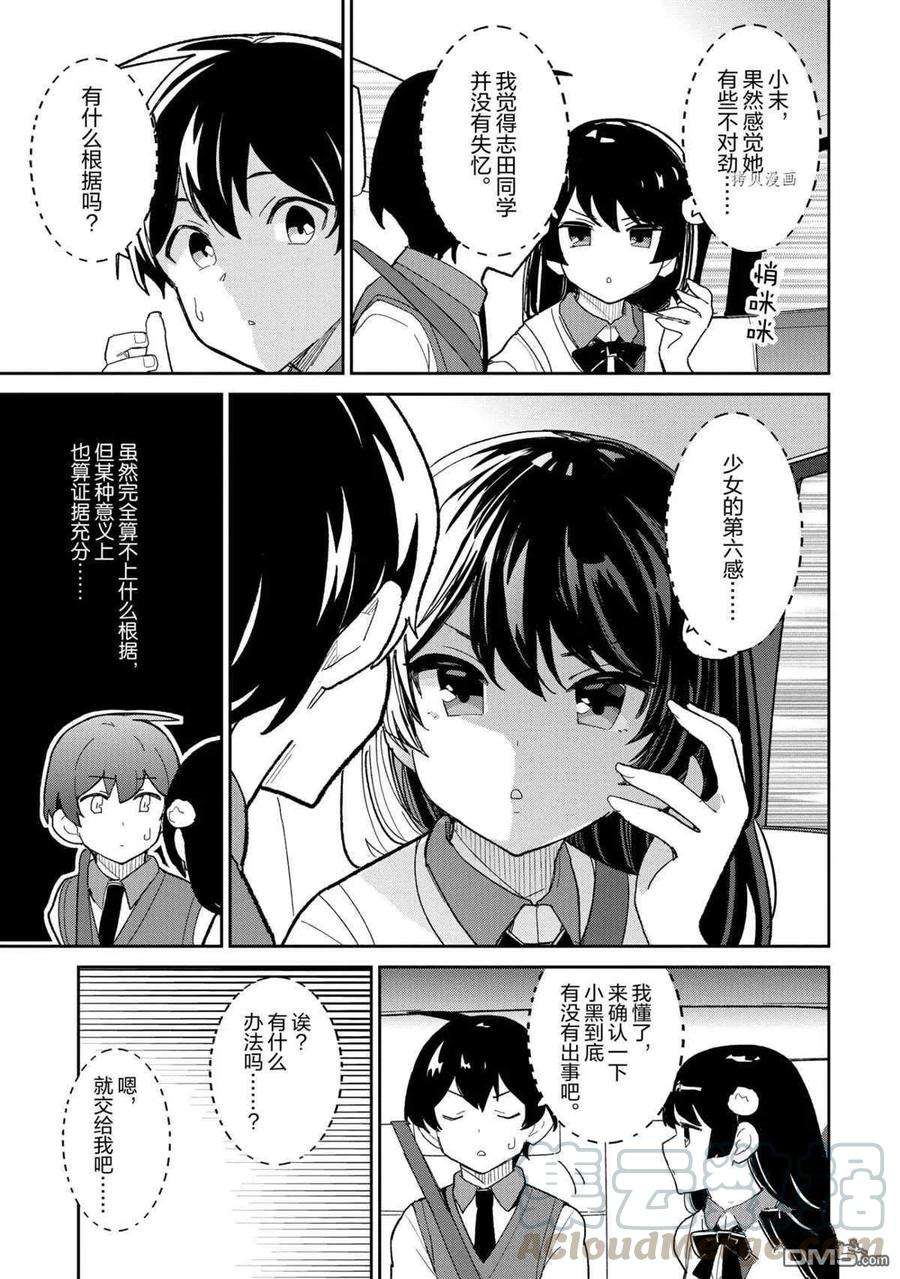 青梅竹马绝对不会输的恋爱喜剧15话