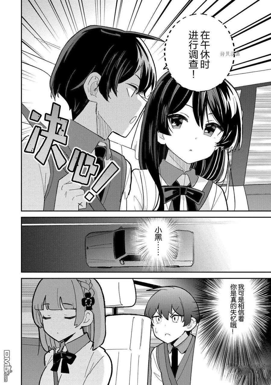青梅竹马绝对不会输的恋爱喜剧15话