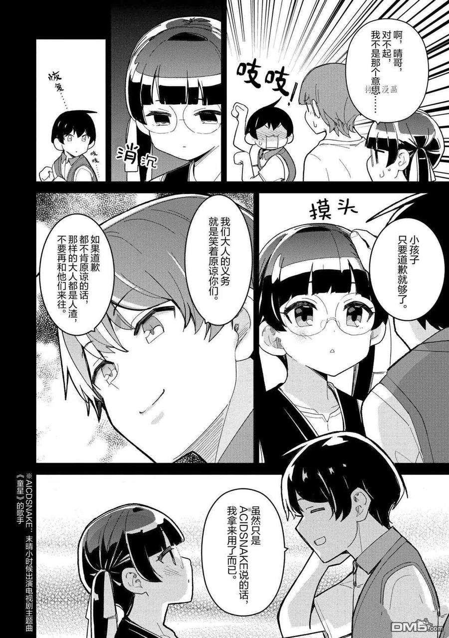 青梅竹马绝对不会输的恋爱喜剧15话