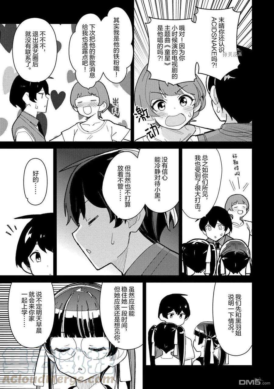 青梅竹马绝对不会输的恋爱喜剧15话
