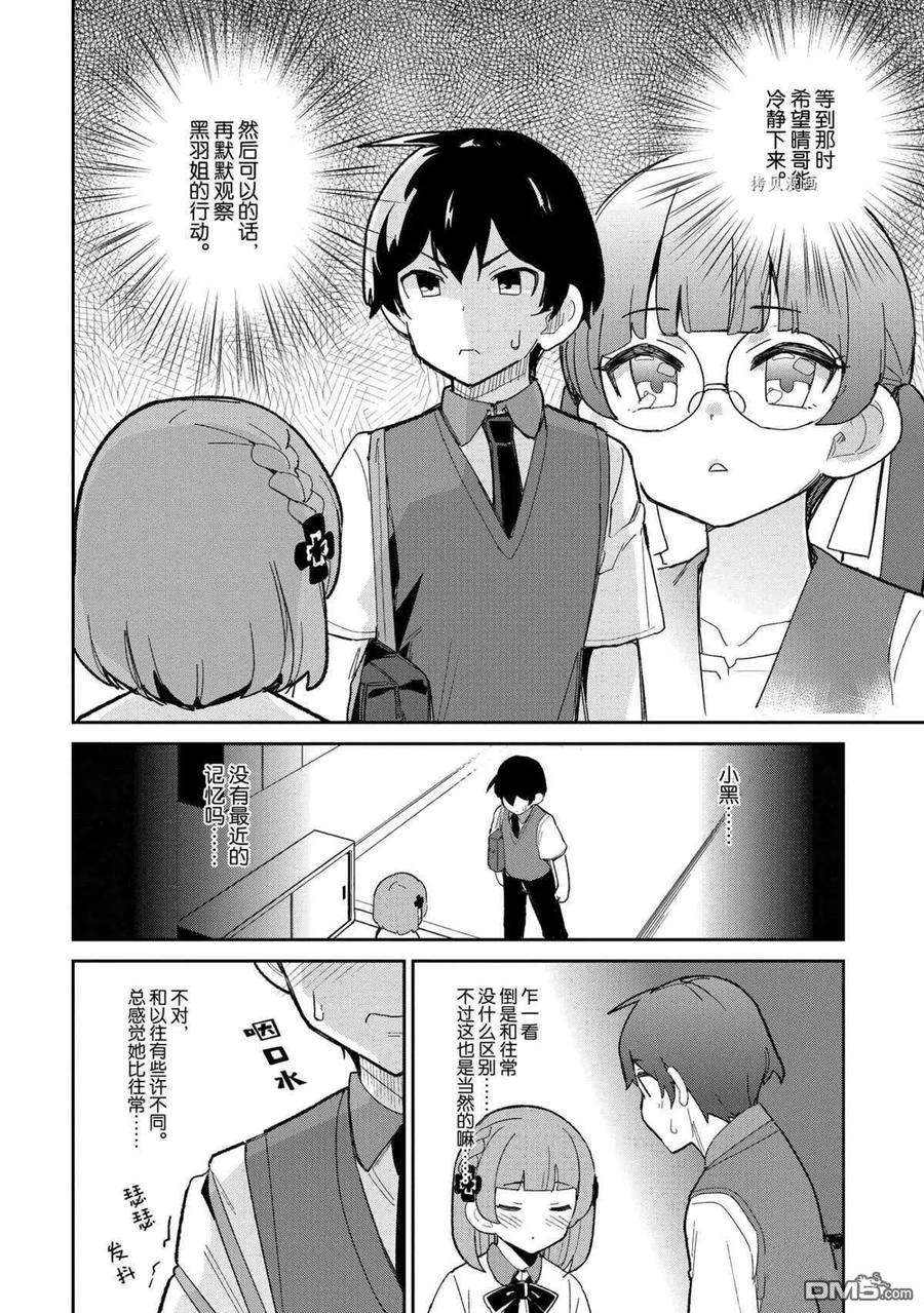 青梅竹马绝对不会输的恋爱喜剧15话