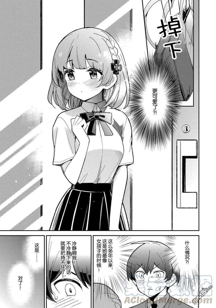 青梅竹马绝对不会输的恋爱喜剧15话