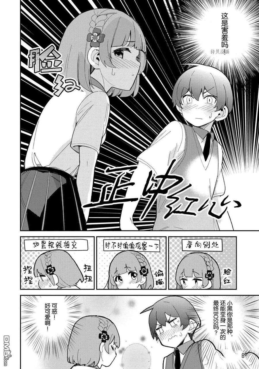 青梅竹马绝对不会输的恋爱喜剧15话