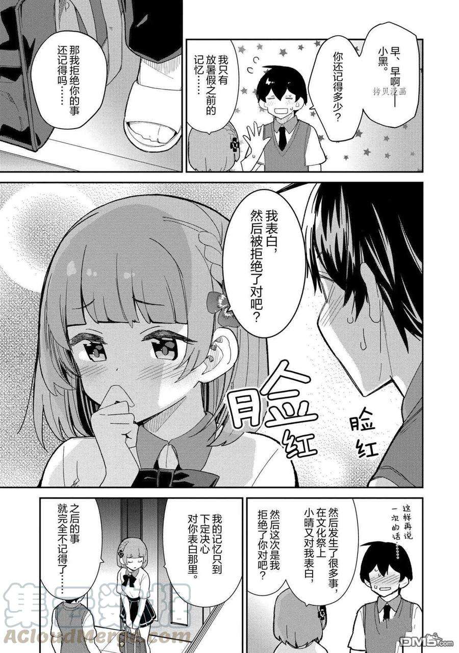 青梅竹马绝对不会输的恋爱喜剧15话